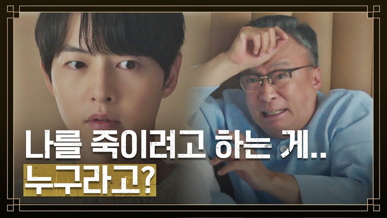 (SUB) [혼란 엔딩] 사고의 배후를 알게 된 충격..! 불안해진 이성민의 상태 | 재벌집 막내아들 11회 | JTBC 221211 방송
