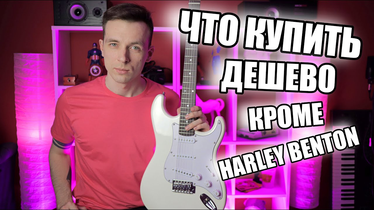 ГИТАРЫ ПОД РЕСПЕКТОМ И КАК СПАСТИ СВОЮ!