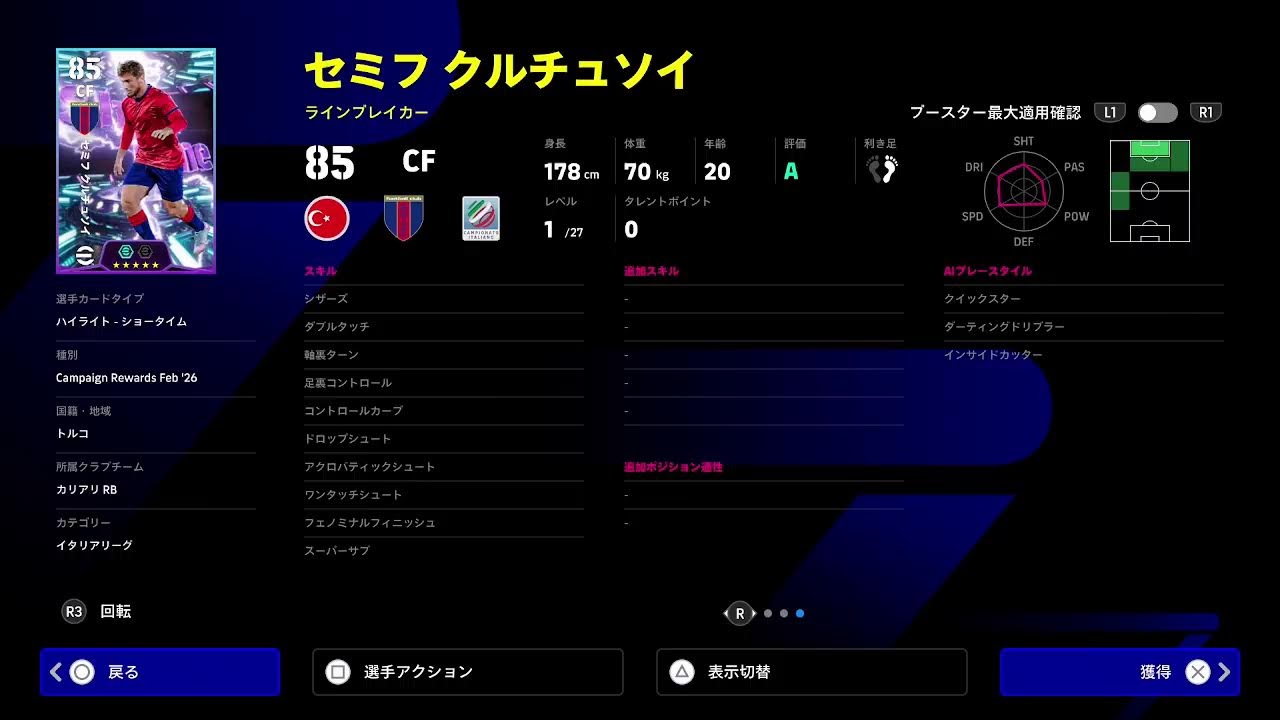 【efootball2026】デヴィ1へ
