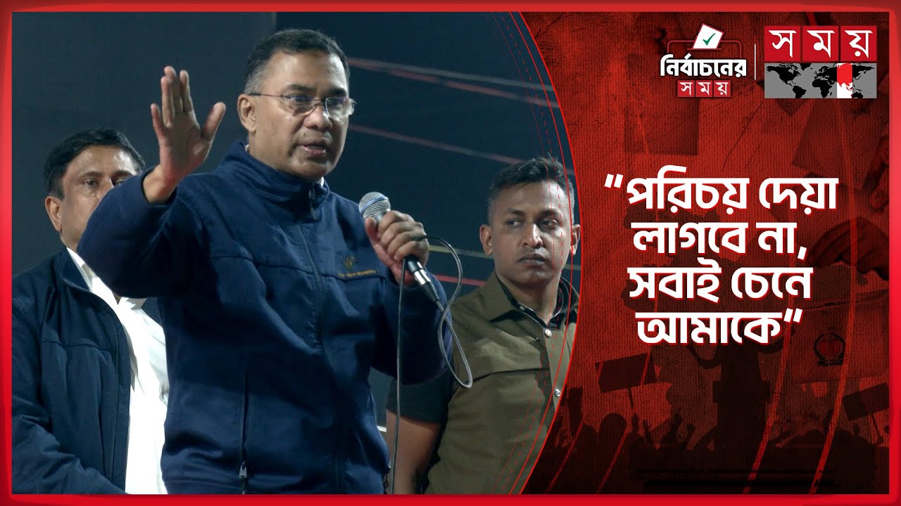 আমি ধোঁকা দিলে আপনারাতো পরেরবার আমাকে বিশ্বাস করবেন না: তারেক রহমান | Tarique Rahman | BNP
