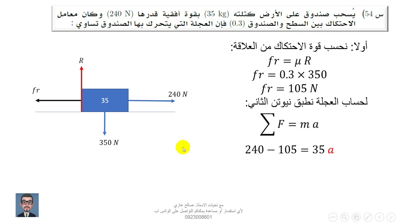الميكانيكا اسئلة المراجعة من 51 - 60