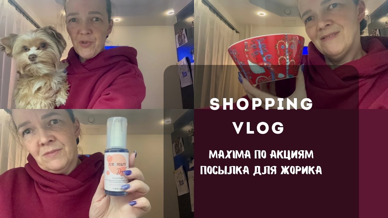 SHOPPING VLOG | ЗАКУПКА MAXIMA ВСЕ ПО АКЦИИ | ПОКУПКИ КРАСОТЫ | ЖОРИКА ВАРТАНОВА ПОСЫЛКА