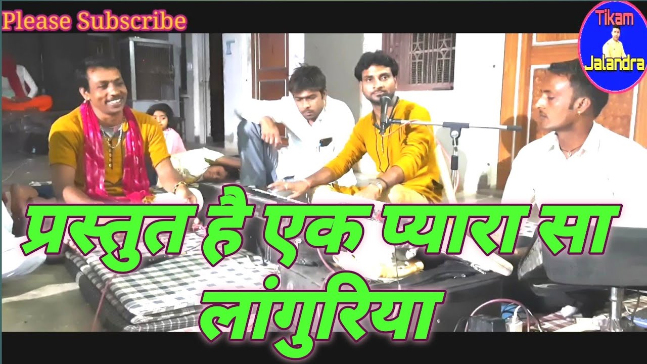प्रस्तुत है मातारानी का एक प्यारा सा लांगुरिया//devi maiya ke bhawan me ghutwan khele languriya