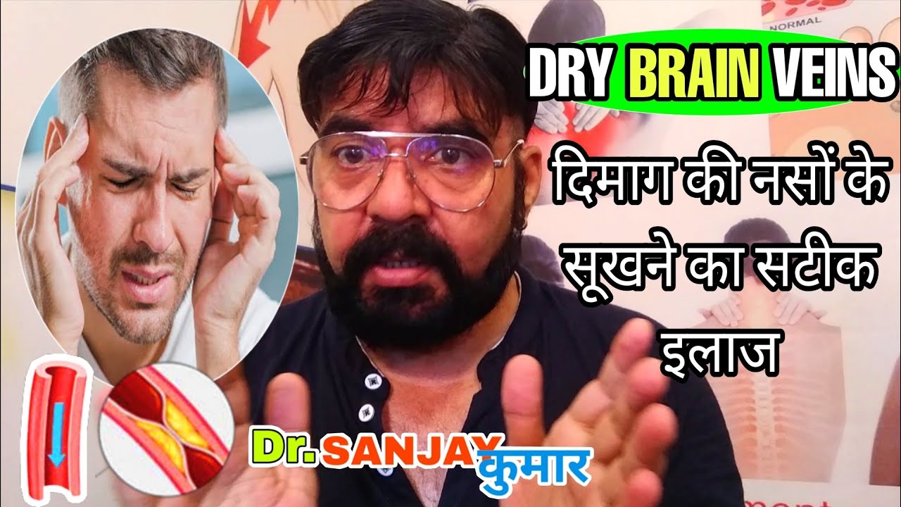 Dimag Ki Naso Ka Sukh Jana | Dimaag ki Naso Ka Sukhapan | Dry Brain Treatment