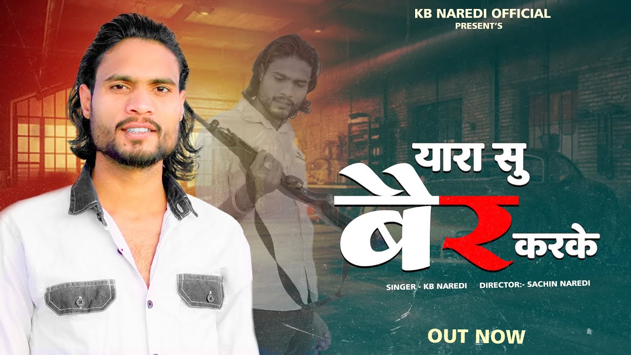 यारा सु बैर करके || Yaara Su Bair Karke || Singer KB Naredi New Badmashi Song 2026