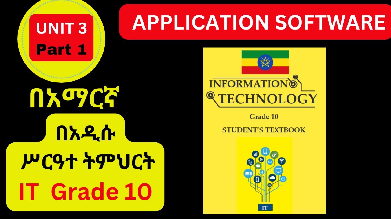 IT GRADE 10 UNIT 3 Part 1 IN AMAHRIC/ APPLICATION SOFTWARE/የ 10ኛ ክፍል IT ምዕራፍ ሶስት Part 1 / BY@MR.A.16