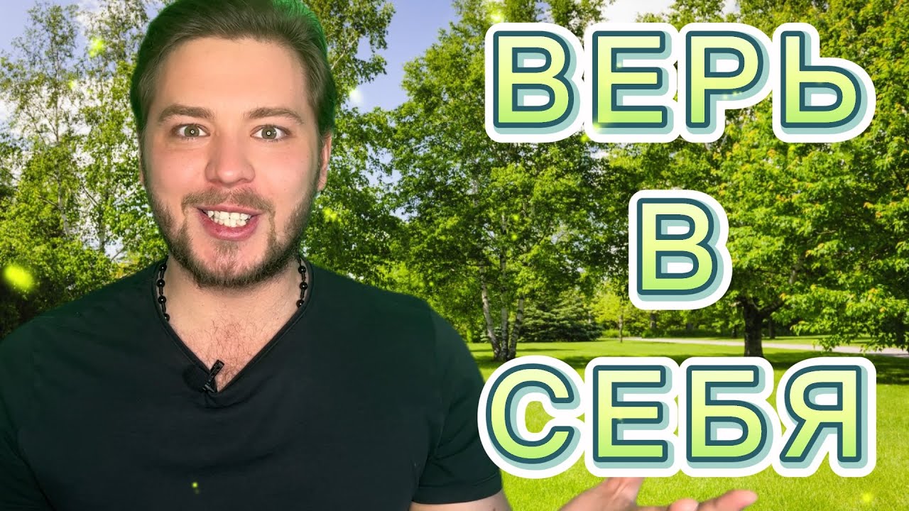 ПРОЯВЛЯЙ СЕБЯ | ЖИЗНЬ ПОМОЖЕТ