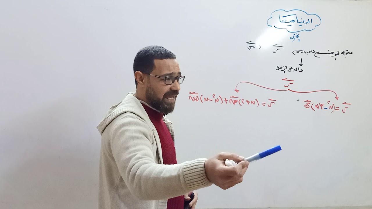(الحركة المستقيمة الجزء الاول ) ٢ث مستر/فتحي رمسيس