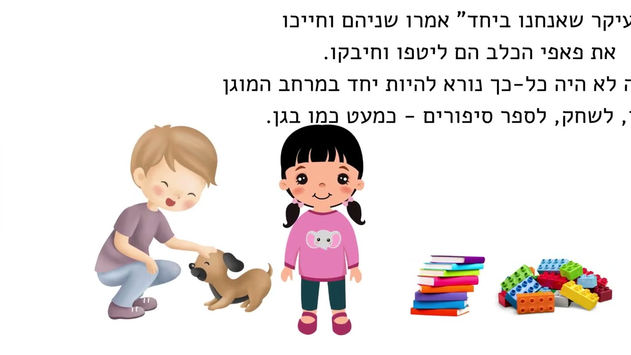 במרחב המוגן עם רעות ויונתן- נילי בן דריאם. חוסן יהודה