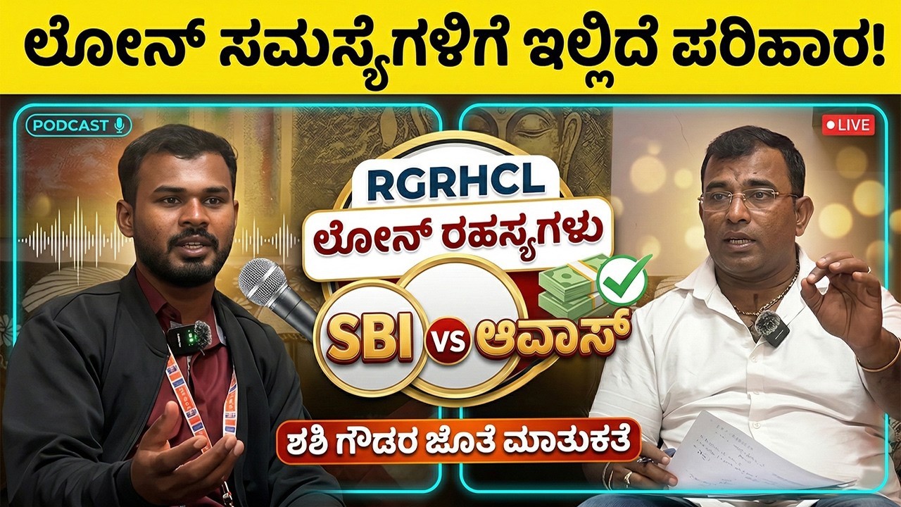 RGRHCL Loan Secrets with Awas Bank! 🏦 Interview with Shashi Gowda | Full Procedure & Interest Rates