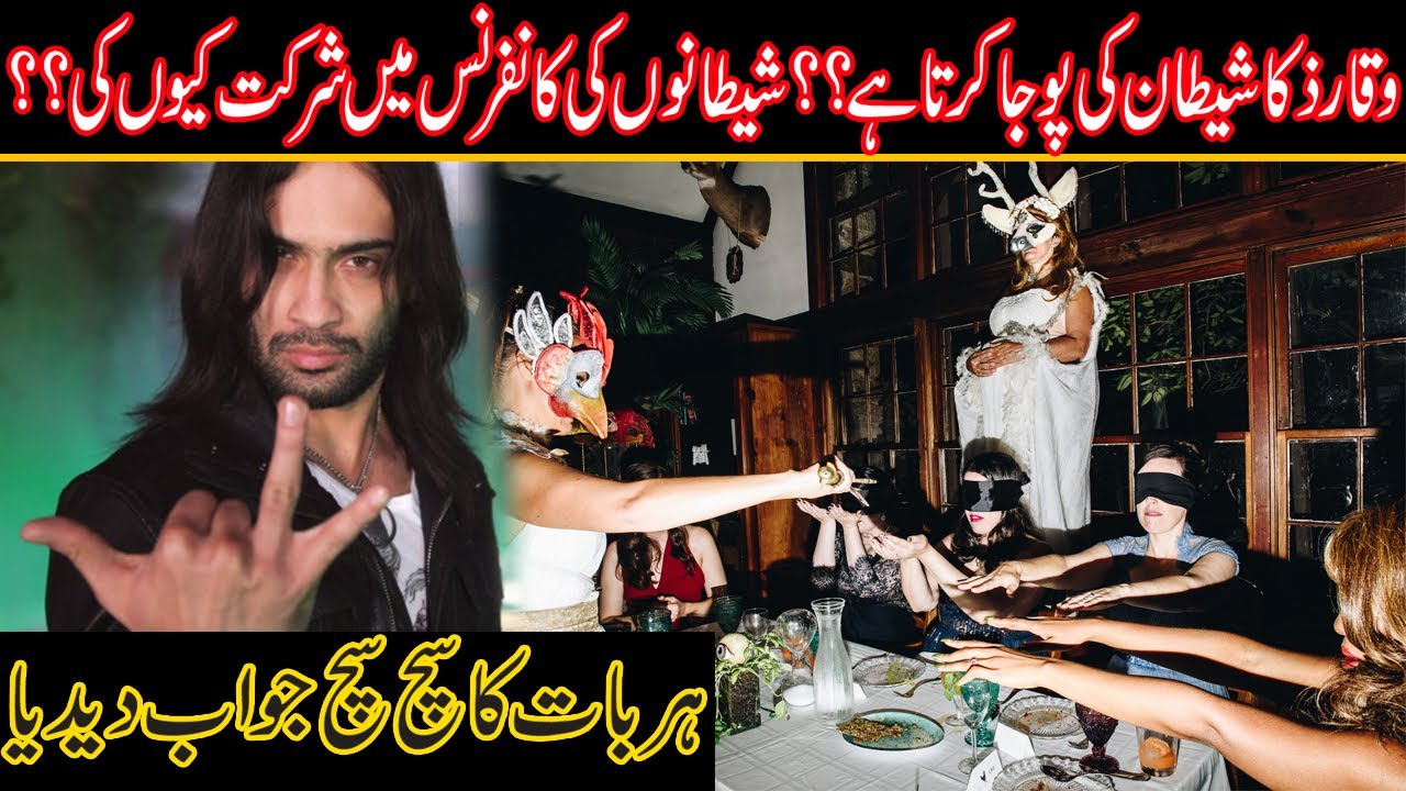 Shocking Facts l Waqar Zaka Offer Evil And Participating In Their Conference l Special Interview