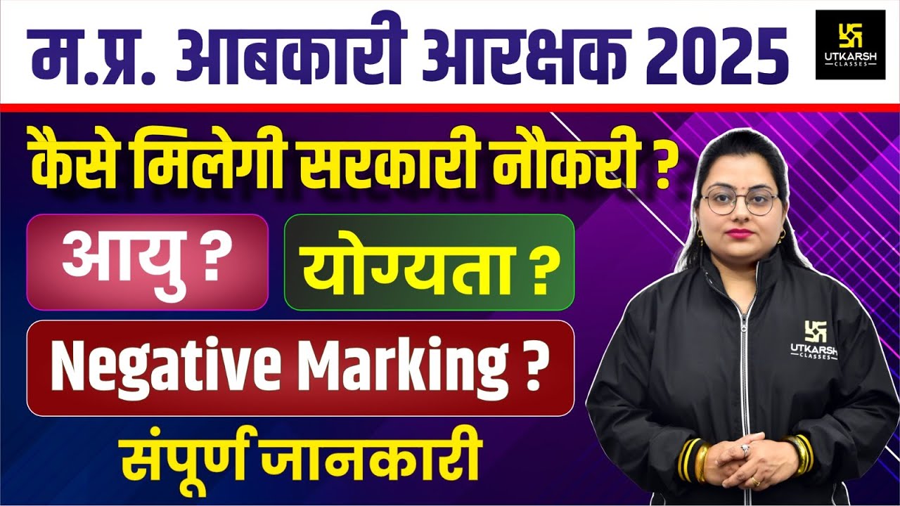 MP Abkari Vibhag Vacancy 2025 | Age limit, Eligibility, Syllabus | MP आबकारी आरक्षक | Neelam Ma'am