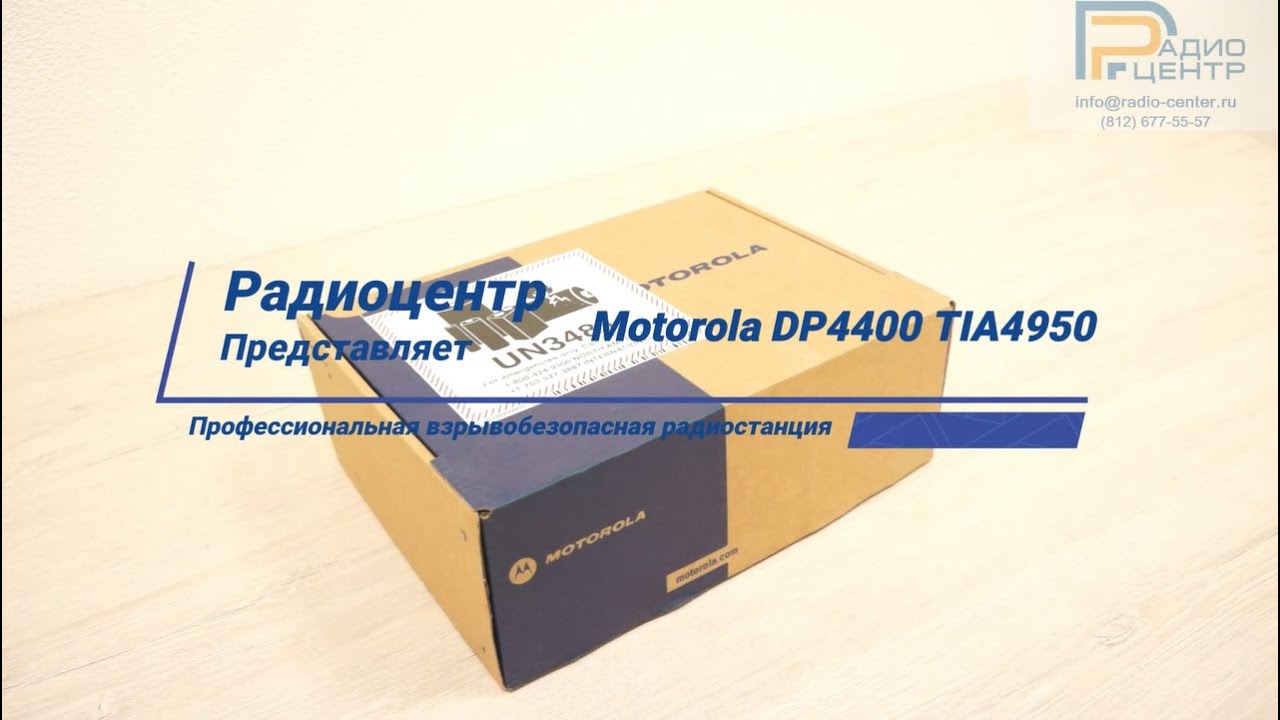 Motorola DP4400 TIA4950 - обзор взрывобезопасной цифровой радиостанции | Радиоцентр