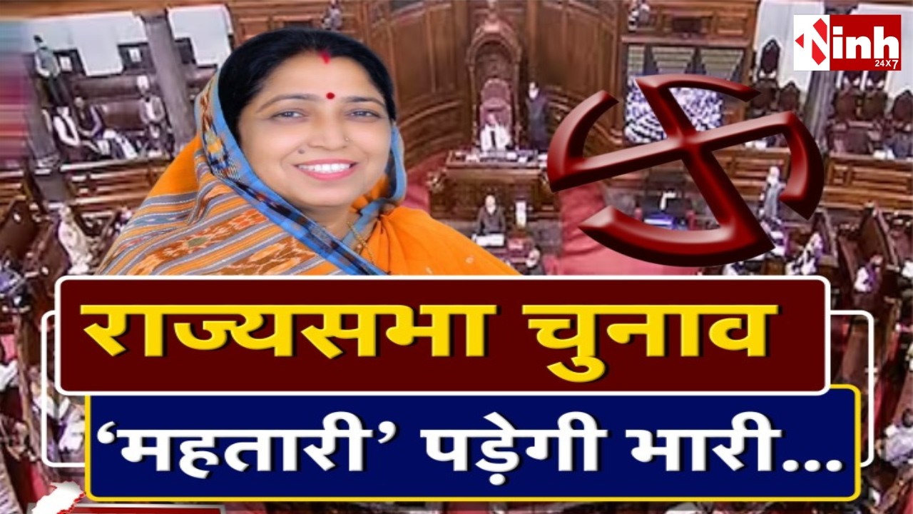 राज्यसभा चुनाव में ‘महतारी’ कार्ड! Laxmi Verma पर BJP का बड़ा दांव | Rajya Sabha Chunav