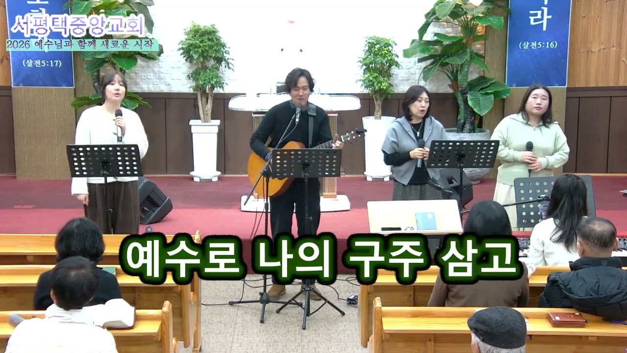 2026 02 22 주일 1부 예배 찬양