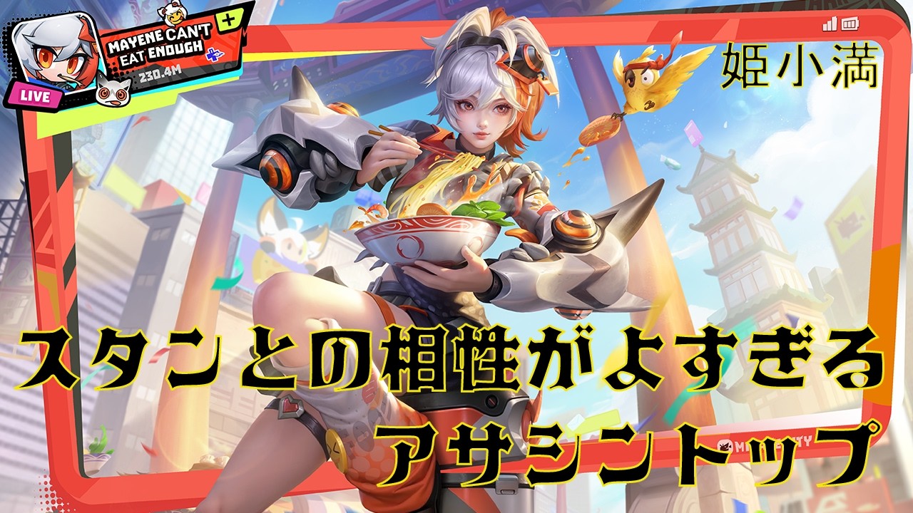 【HoK】キャリー力だったらこいつが一番かもしれない【姫小満】【プレイ動画】