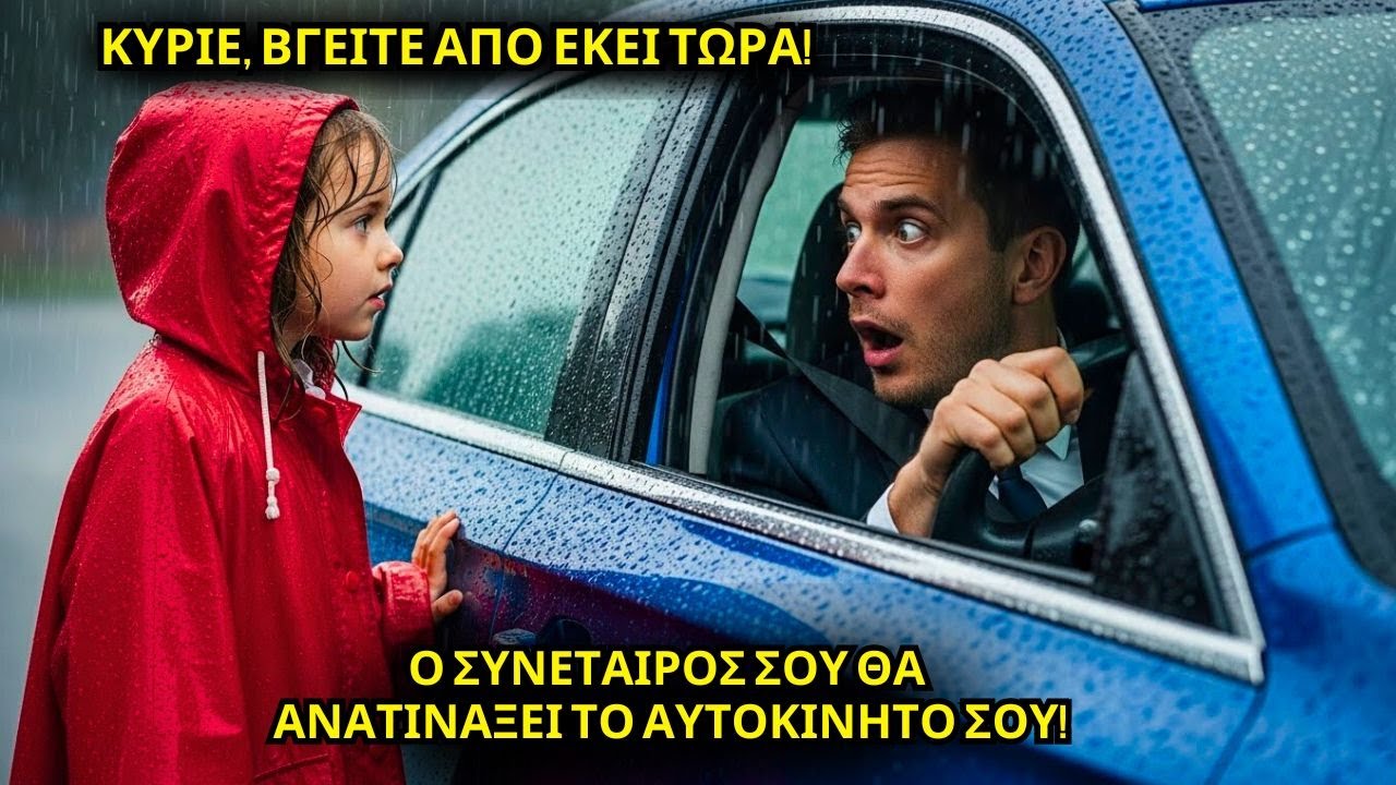 Το φτωχό κορίτσι φώναξε: 
