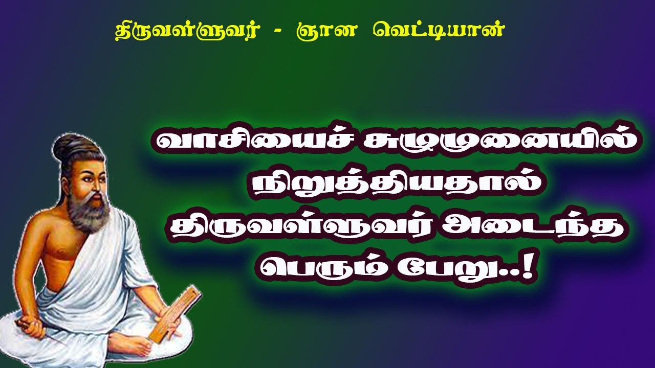 ஞானவெட்டியான்.66-சுழுமுனை அனுபவம் முக்கியம் ஏன் எப்படி?
