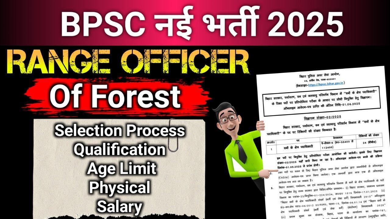 Bihar Forest Range Officer | Qualification & Salary | All Updates