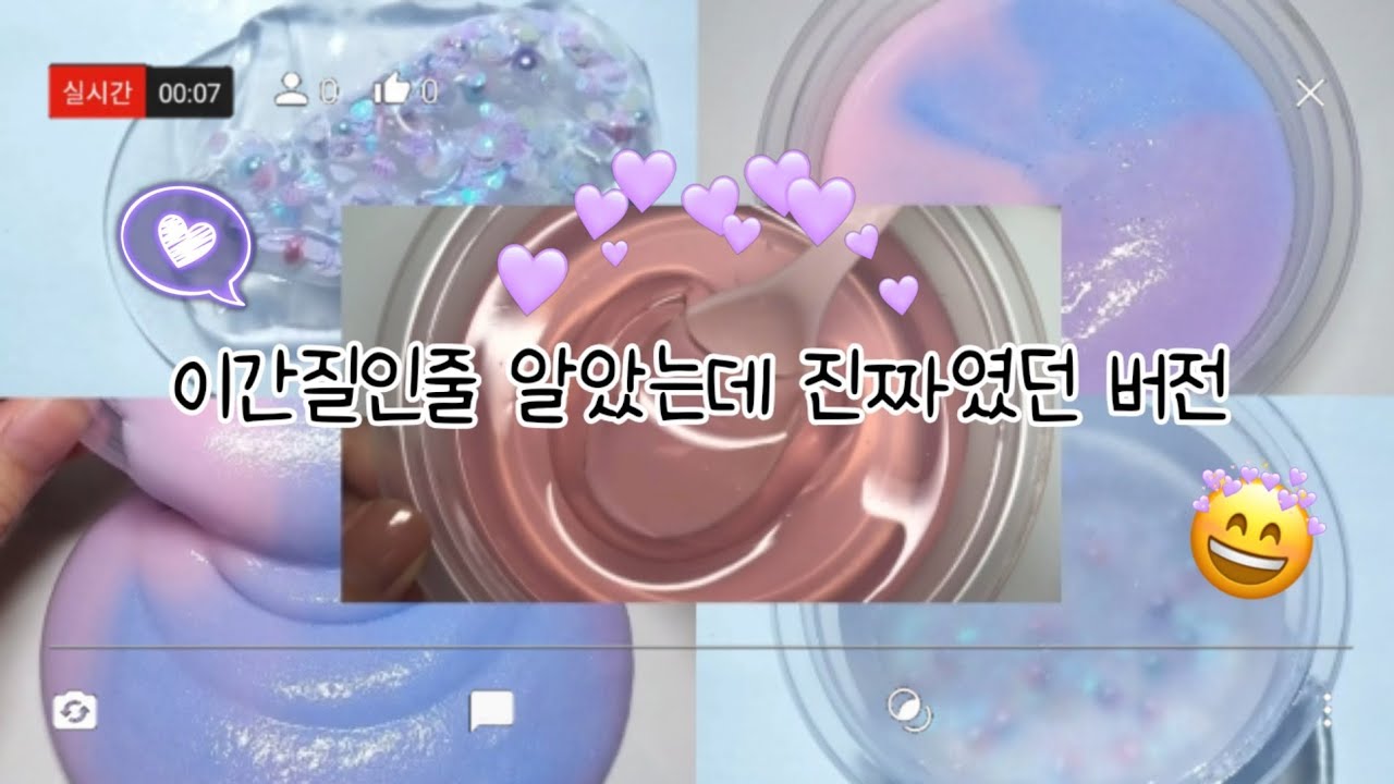 액괴실시간 | 🔴이간질인줄 알았는데 진짜였던 버전(실시간) | 버전(버실) | 약 7분 30초⏱ | 설참💡