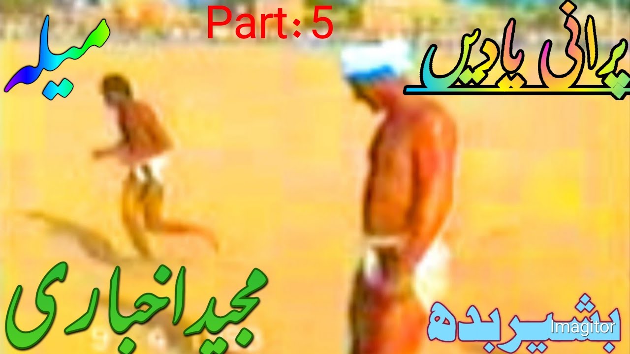 #Part:5 Mela lambi khed doda Majeed Akhbari#میلہ بشیر بدھ مقابلہ مجید احمد اخباری