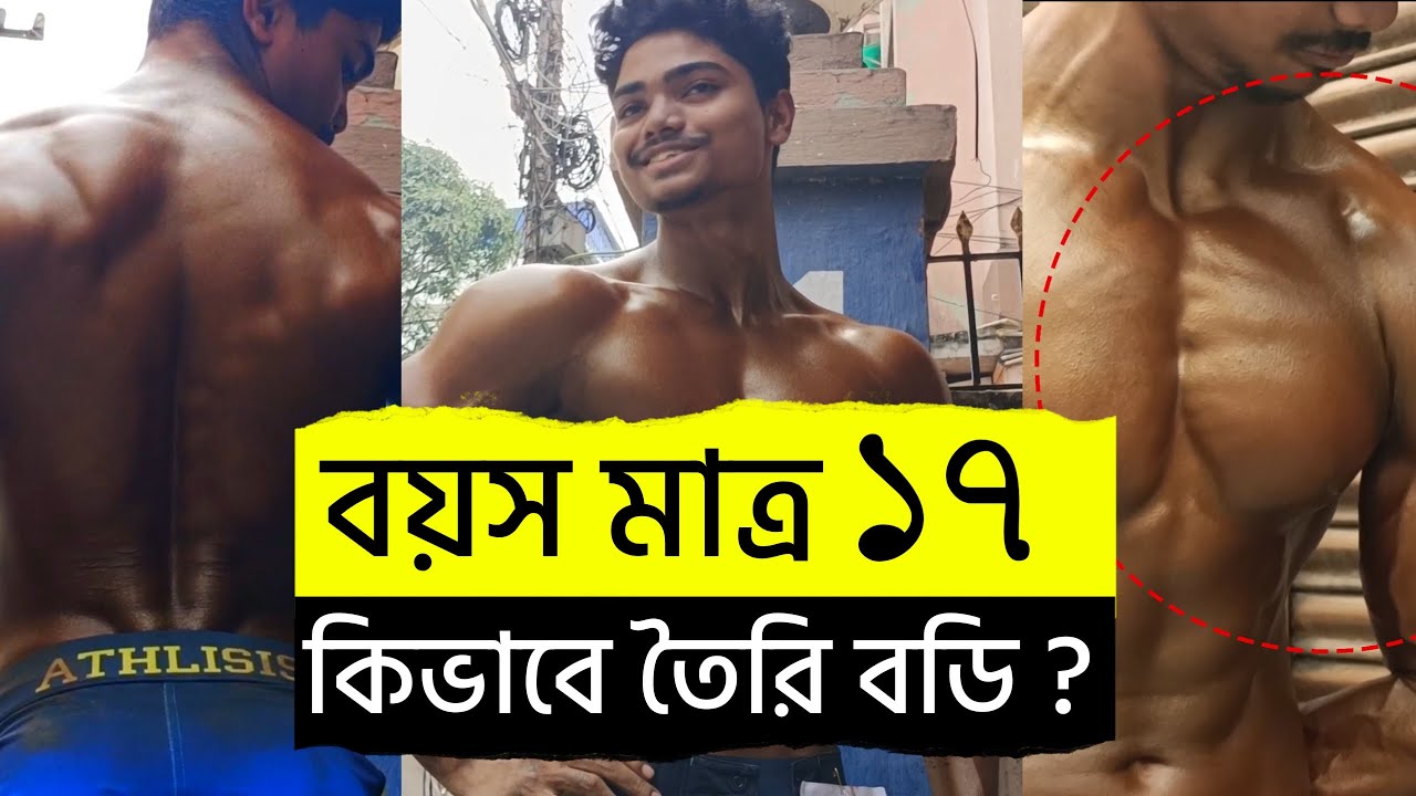 মাত্র ১৭ বছরে ৬ প্যাক বডি তৈরি 😱 | আমার আসল সিক্রেট Workout + Diet | Full Transformation | #duet