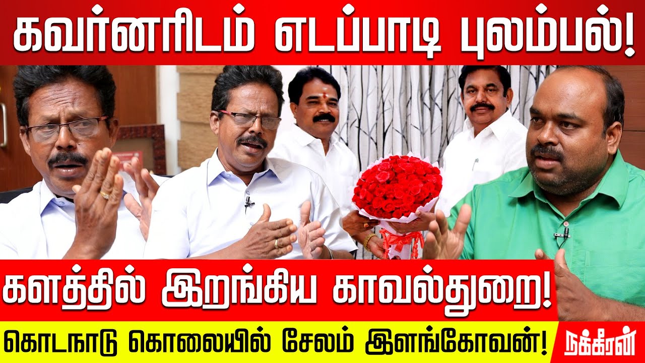தொடரும் ரெய்டு, கொடநாடு: ஸ்டாலினுடன் சசிகலா Understanding | Damodharan Prakash | Sasikala | EPS