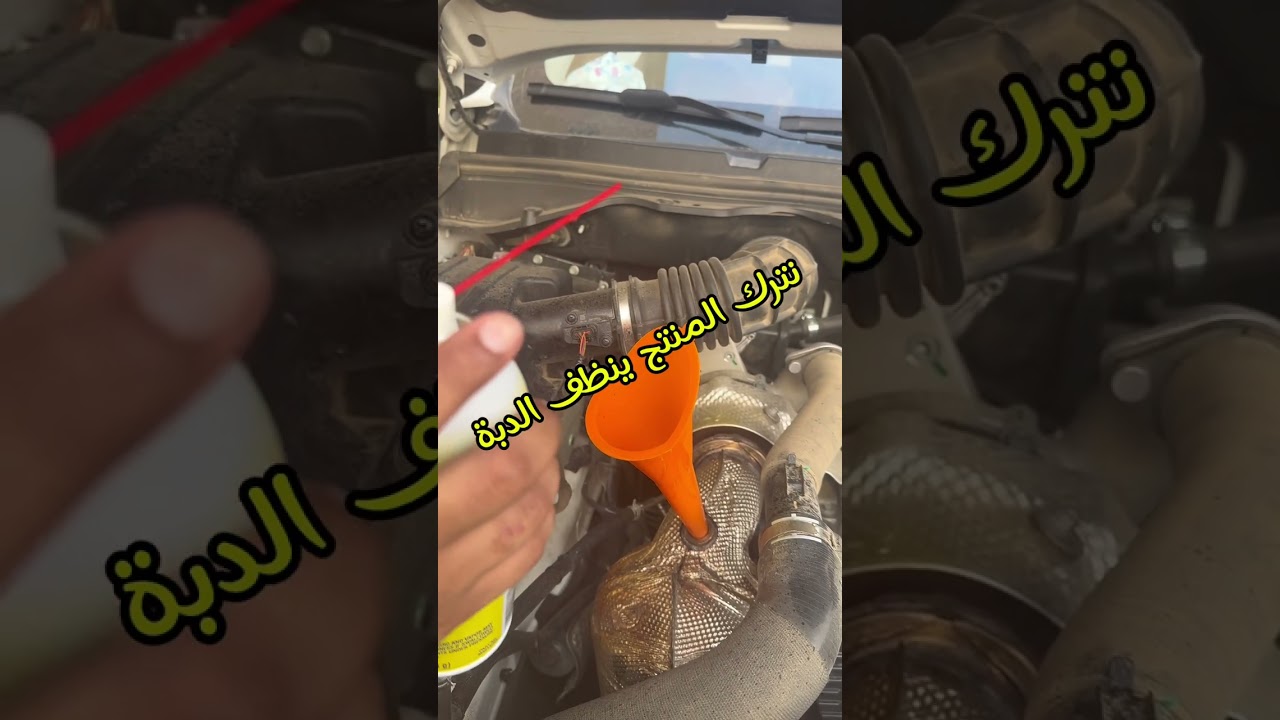 طريقة تنظيف دبة DPF جريت وول باور ديزل مع استخدام التنظيف الذاتي