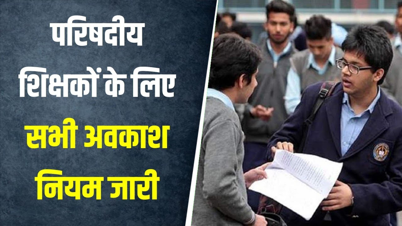 Primary ka master news | Leave special notice | Information for teachers working in council schools