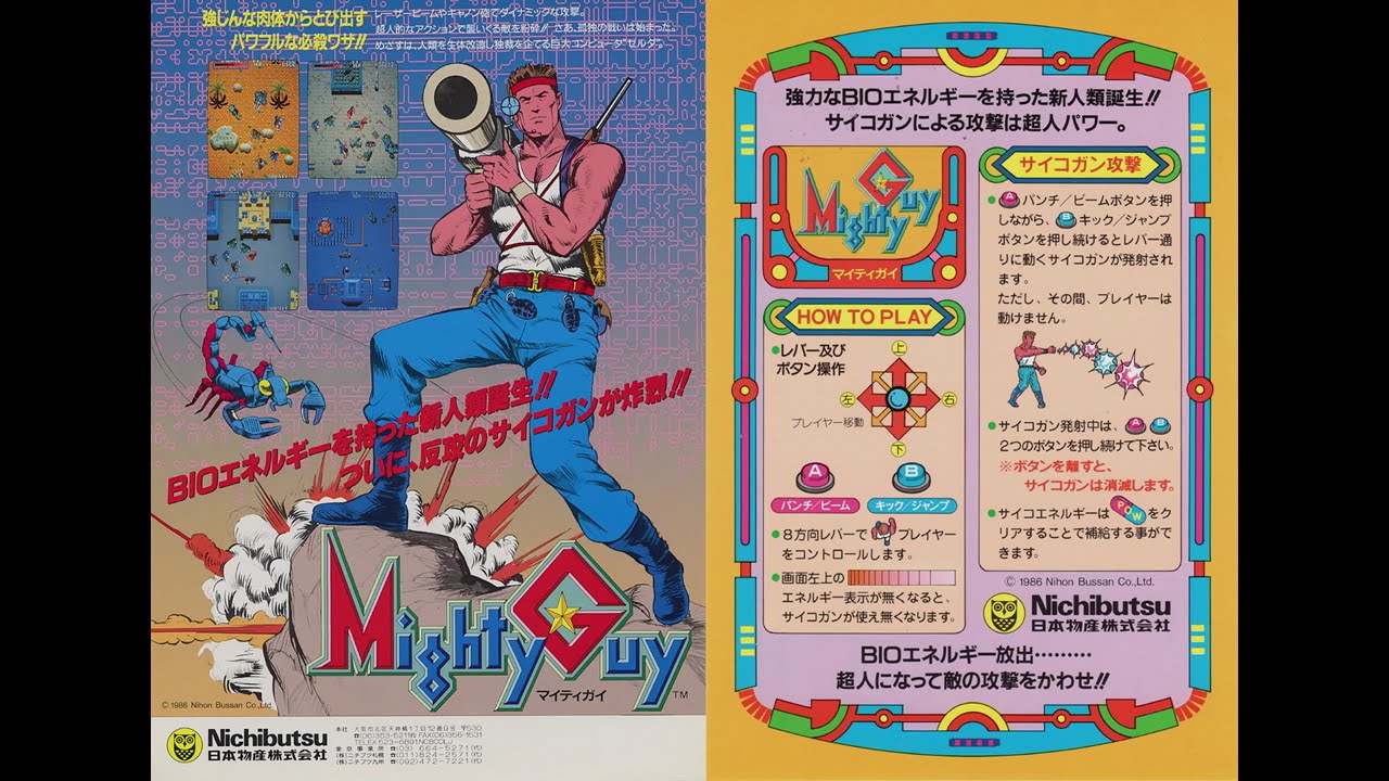 【4K・40th Anniv.】Nichibutsu Mighty Guy・マイティガイ - Original Soundtrack