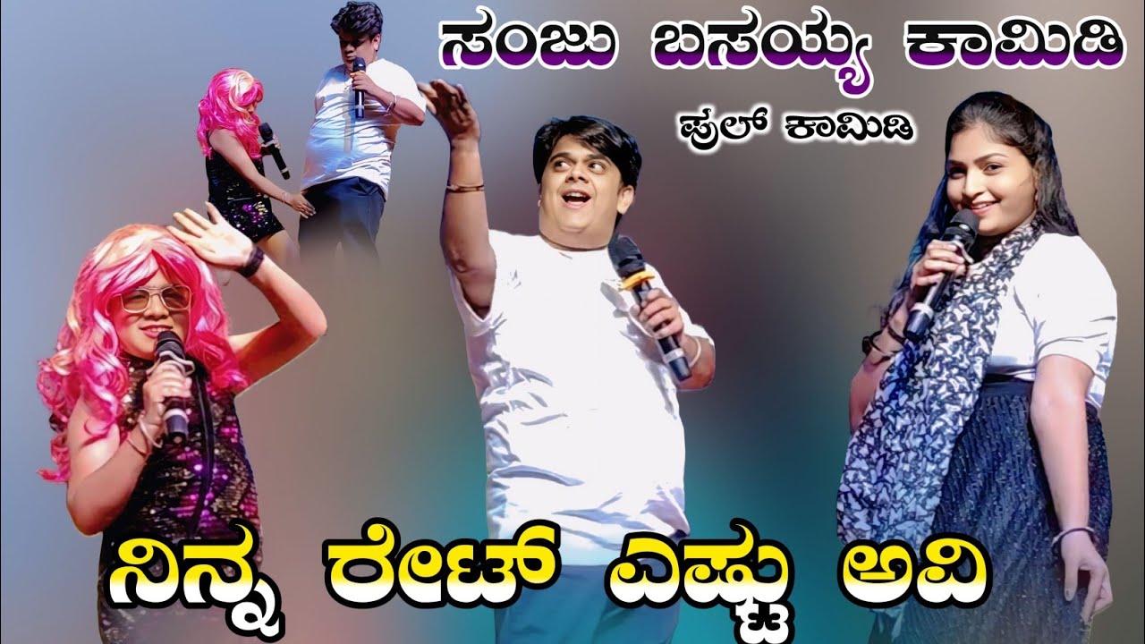 ಮಾಮಾ ನಂದ ತೋರಸಲಿ😀ಸಂಜು ಬಸಯ್ಯ ಕಾಮಿಡಿ || Sanju Basayya Comedy | #comedy #kannadacomedy