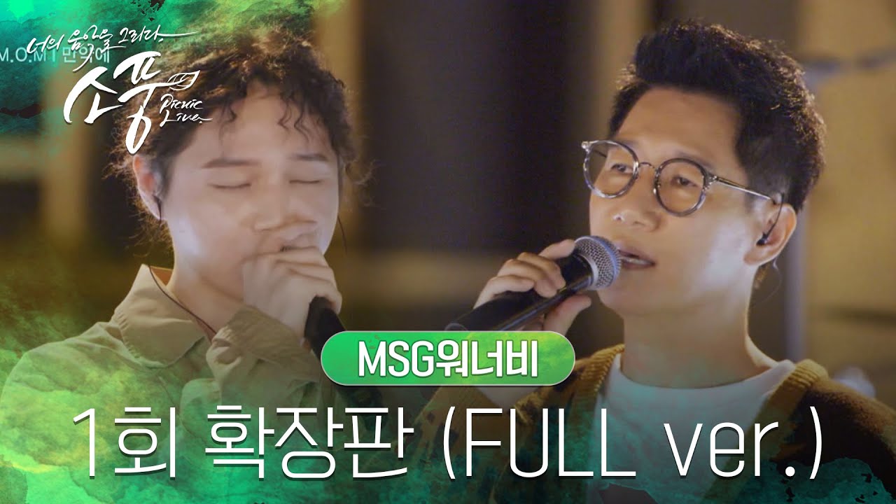 ＜피크닉 라이브 소풍＞ M.O.M 라이브 모음 1화 확장판 (FULL Ver.) l #피크닉라이브소풍