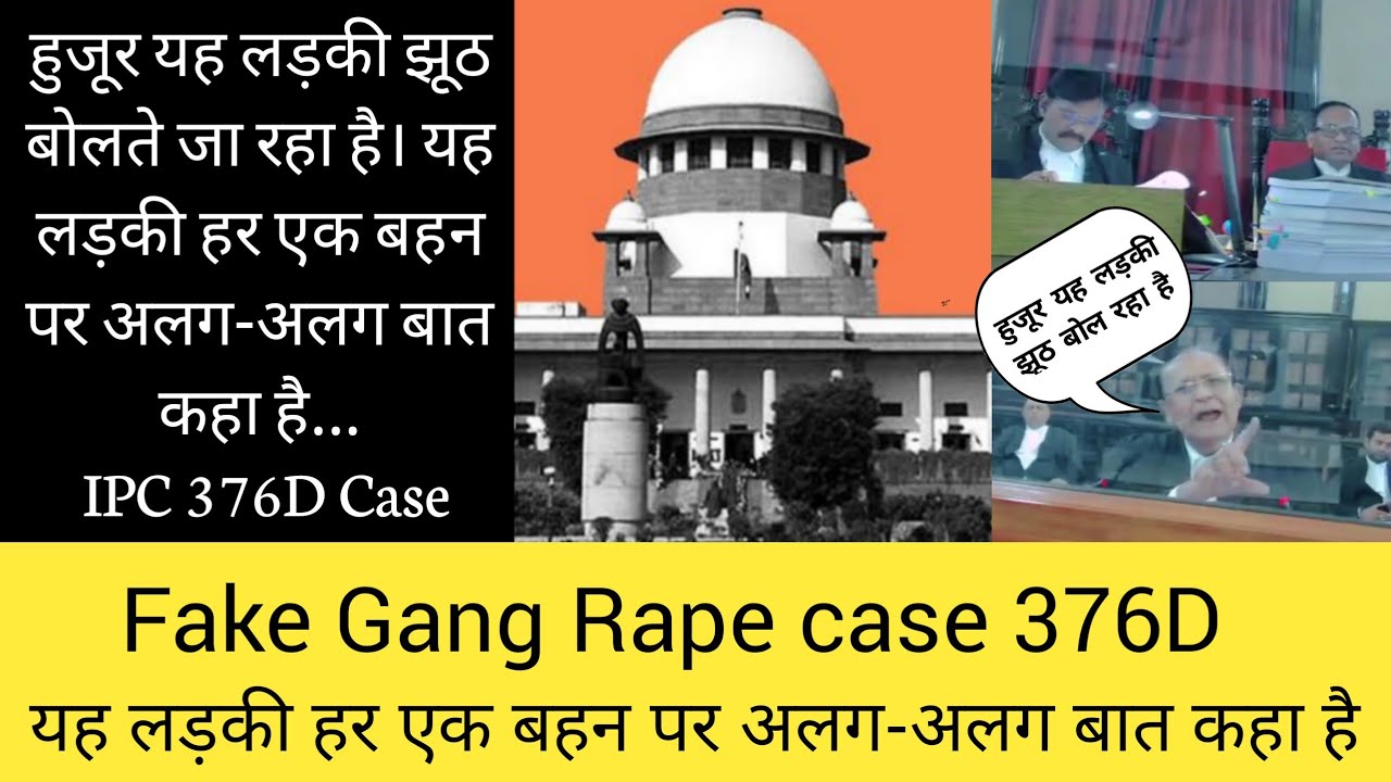 हुजूर यह लड़की झूठ बोलते जा रहा है | यह लड़की हर एक बहन पर अलग-अलग बात कहा है  IPC 376D Case