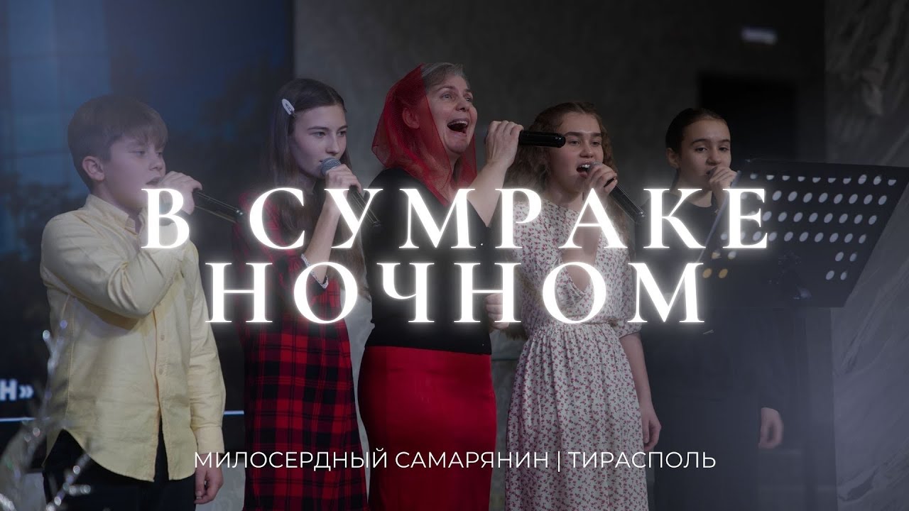 В сумраке ночном | Квинтет