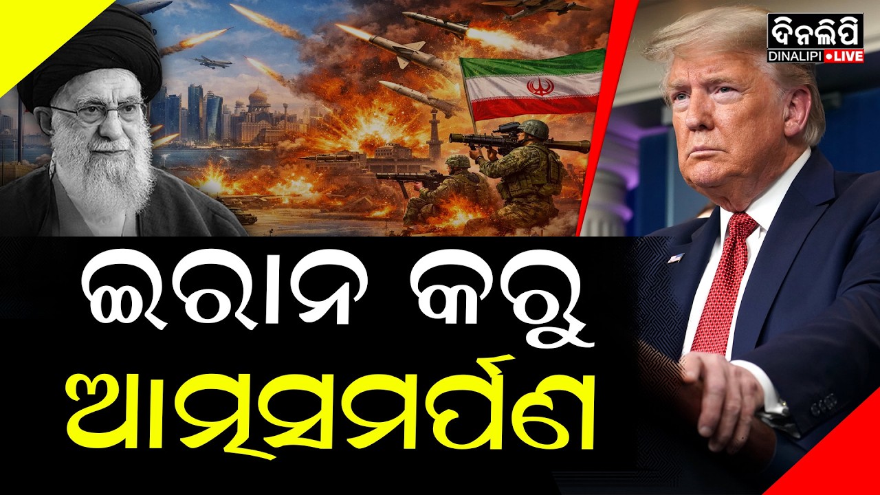 ଚର୍ଚ୍ଚା ବଢ଼ାଇଲା ଟ୍ରମ୍ପଙ୍କ ଦାବି || DinalipiLive