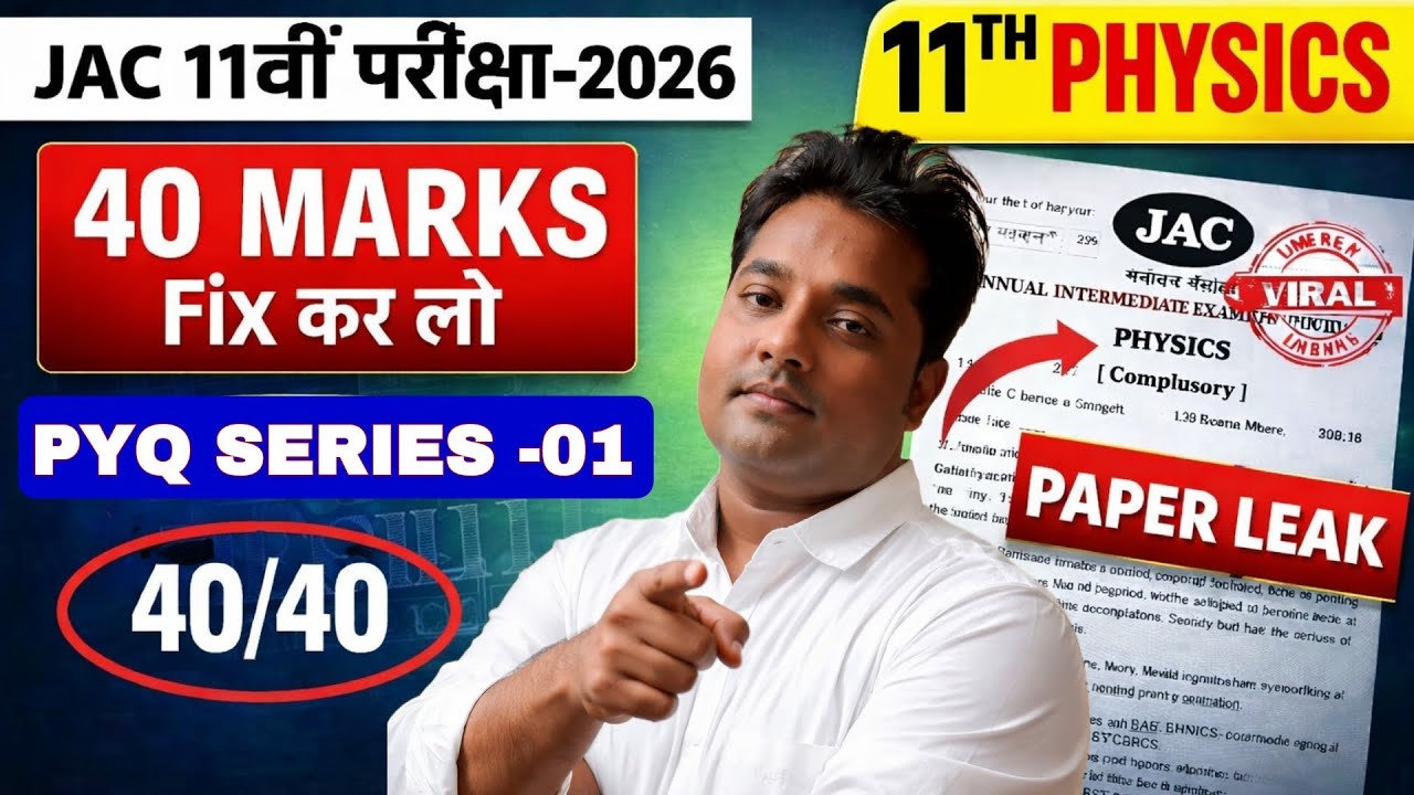 JAC Class 11 Physics | JAC Exams Physics Pyq🔥#jacexam2026      #Jac11Physics
