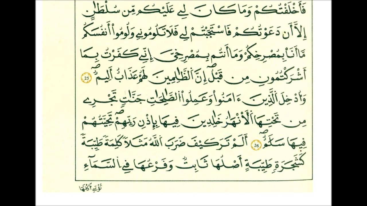 سورة ابراهيم-الشيخ علي الحذيفي-رواية قالون