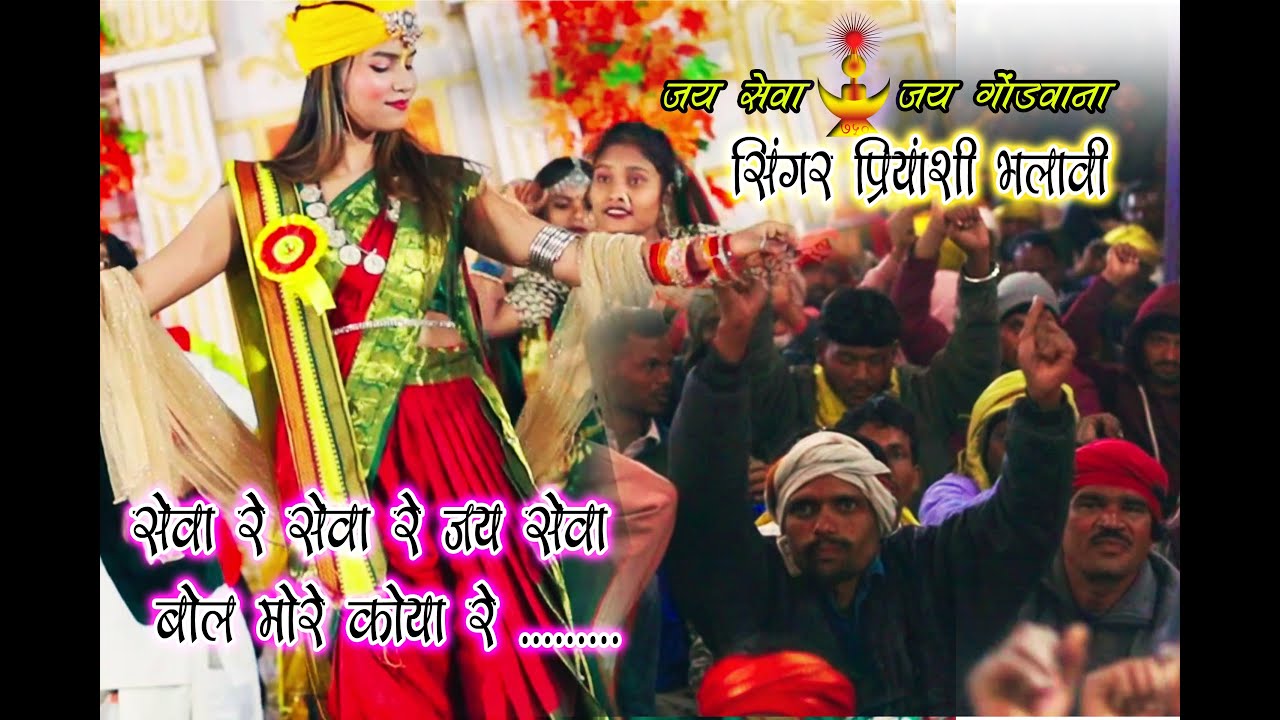 गोंडी सांस्कृतिक कार्यक्रम ग्राम सांठई जिला सिवनी, सिंगर प्रियांशी भलावीIISinger Priyanshi BhalaviII