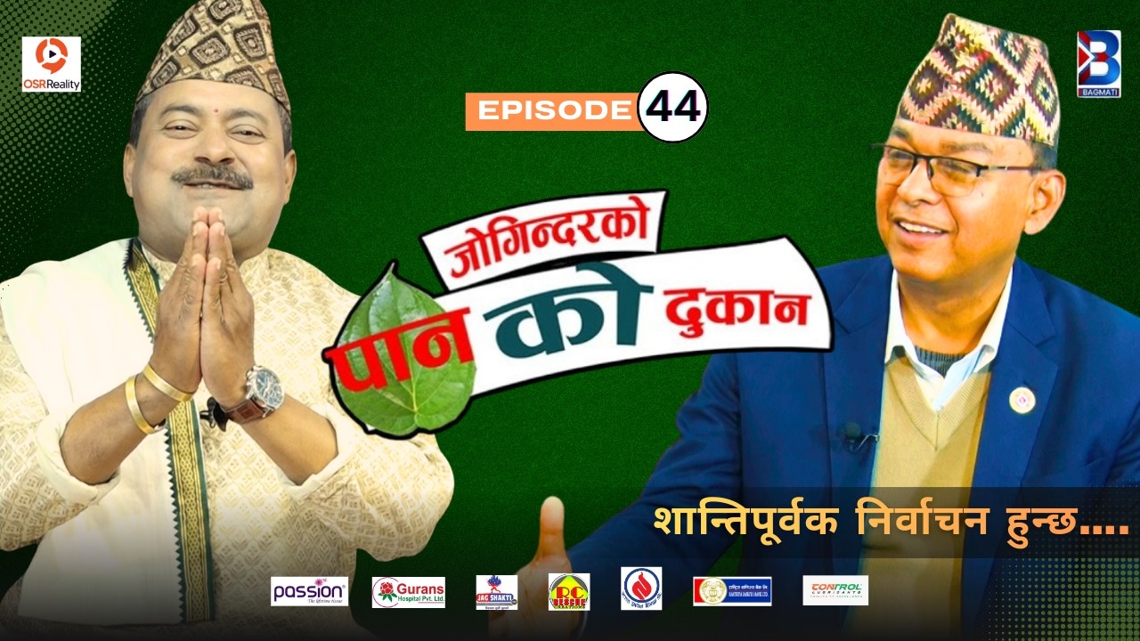 Jogindar Ko Paan Ko Dukan || Suman Ghimire, Information Officer || Episode 44 || Jogindar