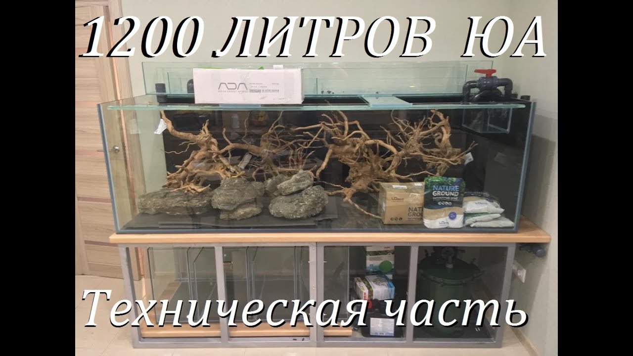 Аквариумпермь.рф - №2 Аквариум для Южной Америки на 1200л с фитофифильтром(Техническая часть)