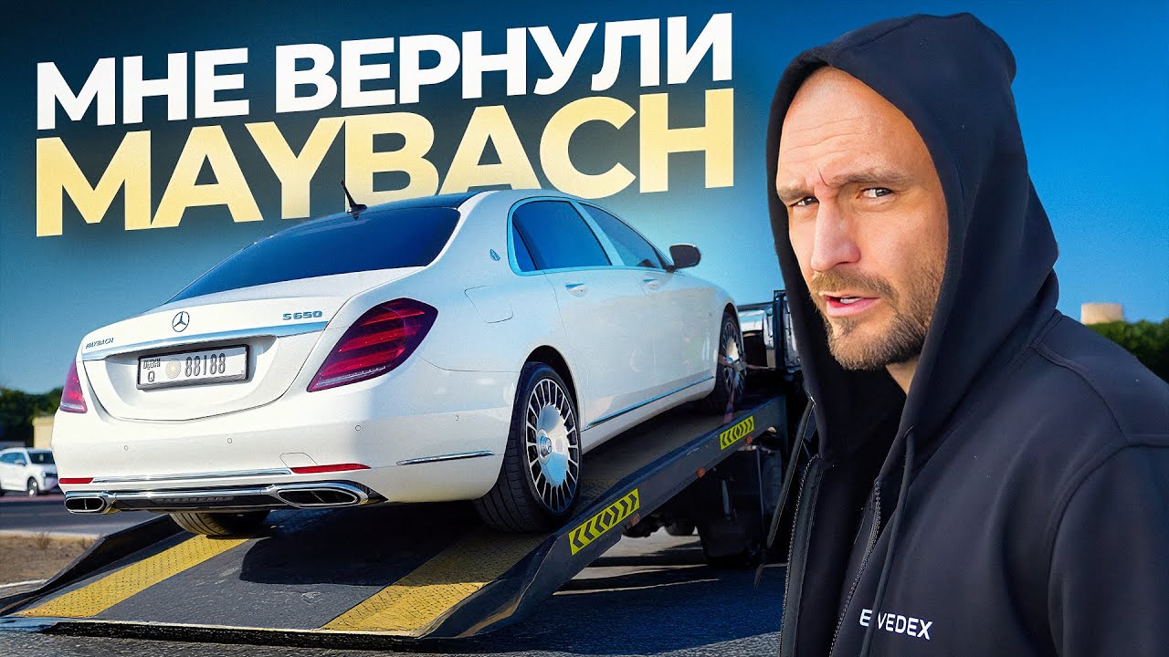 Мне Вернули МАЙБАХ! Почти… Апдейт По Гаражу!