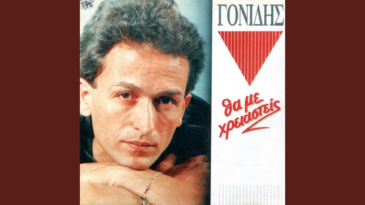Eimai O Proin Antras Tis