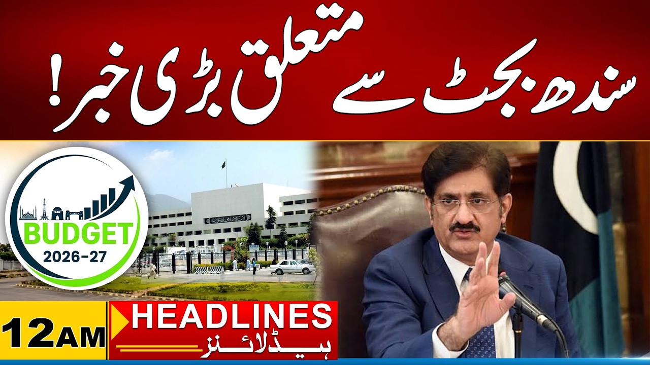 Important News Regarding Sindh Budget 2026-27 | 12AM News Headlines | 17 June 2026 | City 21
