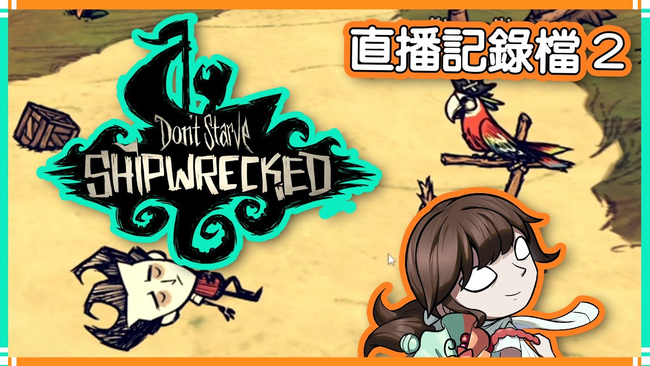 【DS:SW】直播記錄檔｜單機版船難島嶼100天（２）