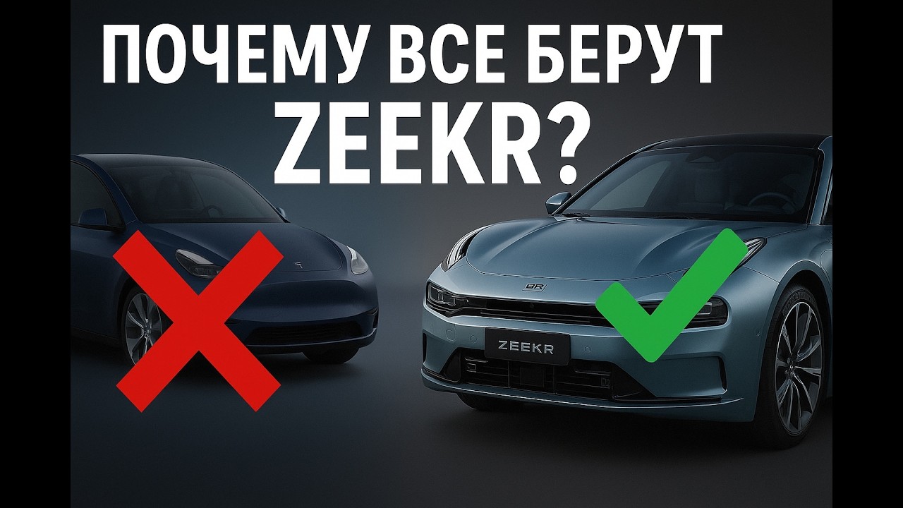 Zeekr 001 2021–2023 — честный отзыв владельца и опыт эксплуатации