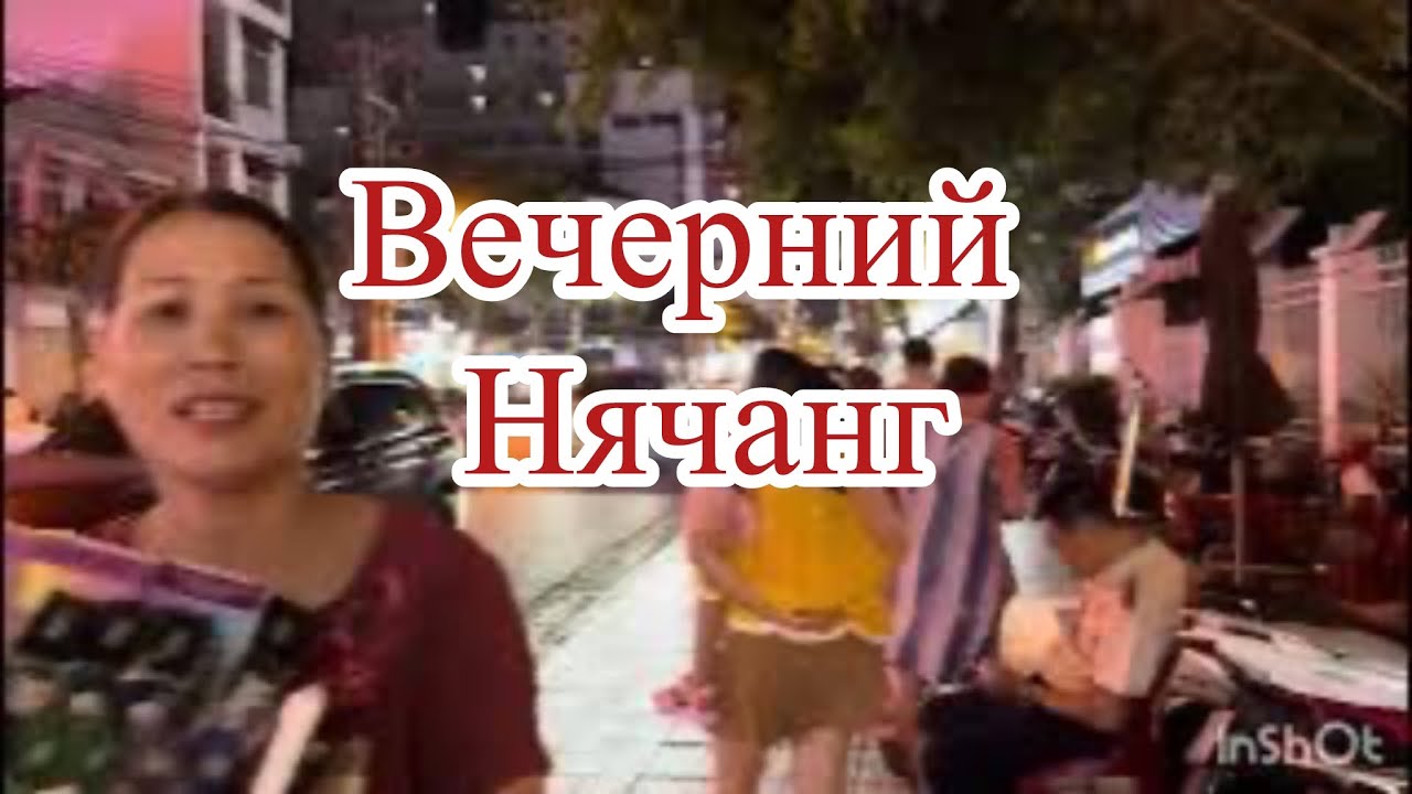 423.Я соблазняю вас Нячангом. Нячанг 2025.Новый расцвет.