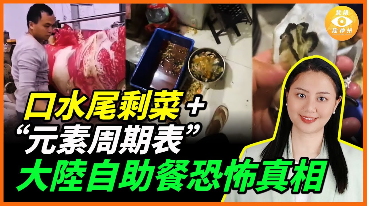 又平又抵食 自助餐吃到回本兼有賺？別傻了！你可能食緊人哋的口水尾剩菜加“元素周期表”
