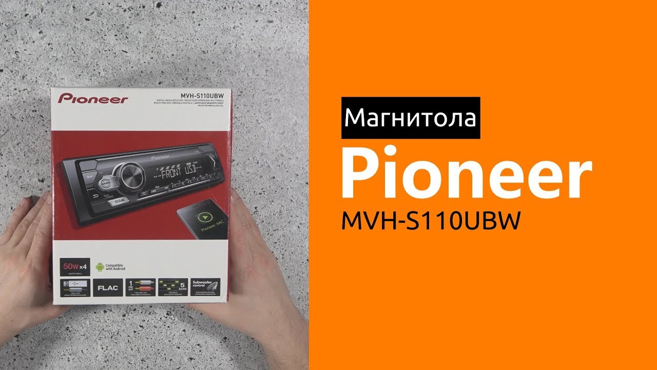 Распаковка магнитолы Pioneer MVH-S110UBW