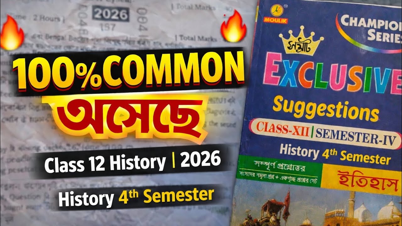 Class 12 History 4th Semester 📚 | 100% Common এসেছে 🔥 | Smart Exclusive Book | 2026 📝 