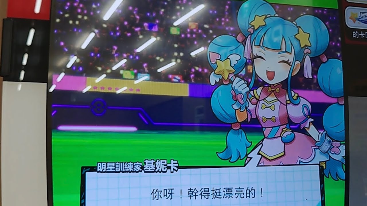 「Pokémon Mezastar 星塵第三彈」訓練家對戰-［首戰 4星關「基妮卡」］本次的得分：192,082（武道熊獅P卡-店鋪賽對戰角色）#寶可夢機台​ #POKEMON​ #mezastar